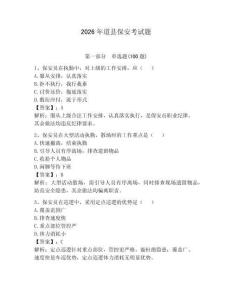 2026年道縣保安考試題及完整答案【奪冠系列】
