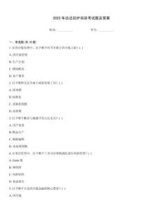 2025年達達回爐培訓考試題及答案