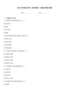 2022年初级经济师《财政税收》试题及答案(最新)