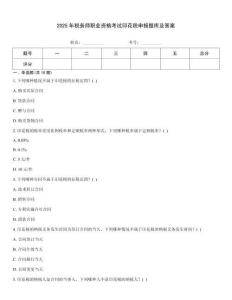 2025年稅務師職業資格考試印花稅申報題庫及答案