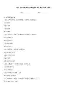 2025年潼南縣輔警招聘考試真題含答案詳解（精練）