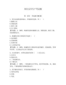 崗位安全生產考試題及答案（易錯題）