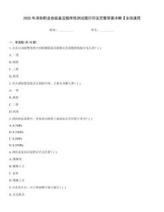 2025年消防職業技能鑒定題庫檢測試題打印及完整答案詳解【全國通用
