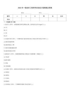 2022年一級造價工程師考試安裝計量真題及答案