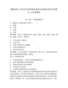 2025浙江寧波市住房和城鄉建設局局屬事業單位招聘11人參考題庫含答案詳解（鞏固）