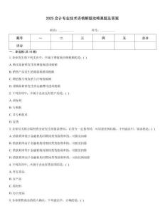 2025會計專業技術資格解題攻略真題及答案