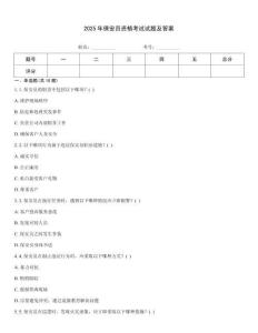 2025年保安員資格考試試題及答案