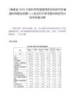 [福建省]2025中國科學院福建物質結構研究所巢建樹課題組招聘3人筆試歷年參考題庫典型考點附帶答案詳解