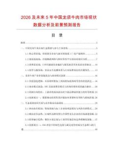 2026及未来5年中国龙须牛肉市场现状数据分析及前景预测报告