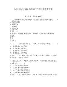 2025西安交通大學教師工作部招聘參考題庫含答案詳解（預熱題）