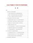 2026年接線卡子項(xiàng)目可行性研究報(bào)告
