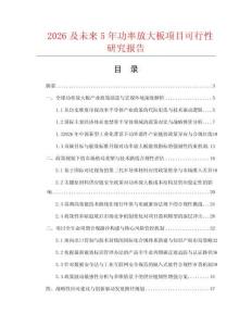 2026及未來5年功率放大板項目可行性研究報告