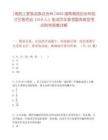[湘西土家族苗族自治州]2025湖南湘西自治州招才引智活動（510人）筆試歷年參考題庫典型考點附帶答案詳解