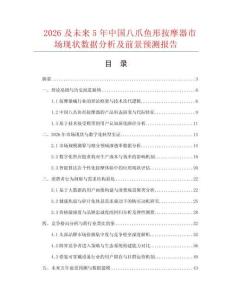 2026及未來5年中國八爪魚形按摩器市場現狀數據分析及前景預測報告