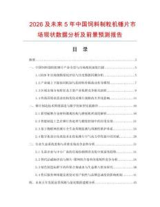 2026及未來5年中國飼料制粒機錘片市場現狀數據分析及前景預測報告