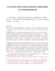 2026浙江嘉兴市秀洲文化旅游投资发展有限公司招聘岗位核减笔试历年参考题库附带答案详解