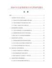 2026年合金带材项目可行性研究报告