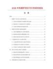 2026年热媒炉项目可行性研究报告