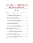 2026及未来5-10年纯真耐黄变PU聚酯漆项目投资价值分析报告
