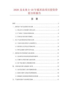 2026及未來5-10年弧形齒項目投資價值分析報告
