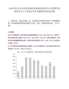 2026四川宜宾市高县国盛劳务派遣有限责任公司招聘劳务派遣人员3人笔试历年参考题库附带答案详解