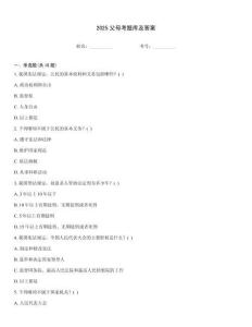 2025父母考題庫(kù)及答案