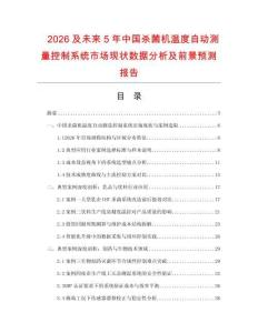 2026及未来5年中国杀菌机温度自动测量控制系统市场现状数据分析及前景预测报告