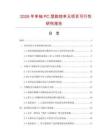 2026年单轴PC型数控单元项目可行性研究报告