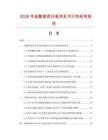 2026年鹽酸莫西沙星項目可行性研究報告