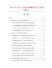2026及未来5年弧形筛网项目可行性研究报告