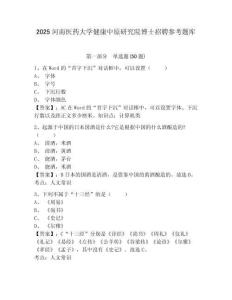 2025河南医药大学健康中原研究院博士招聘参考题库含答案详解（黄金题型）