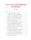 2026及未来5年汽车发动机修配设备项目可行性研究报告