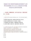 [溆浦縣]2025湖南懷化溆浦縣政務服務中心招聘勞務派遣制工作人員15人筆試歷年參考題庫典型考點附帶答案詳解