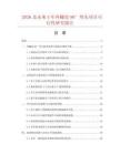 2026及未来5年外螺纹90°弯头项目可行性研究报告