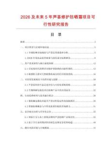 2026及未來(lái)5年蘆薈修護(hù)防曬霜項(xiàng)目可行性研究報(bào)告