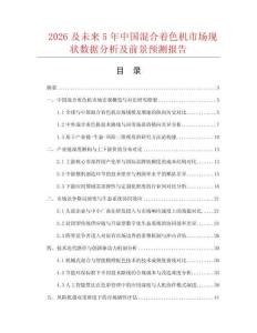 2026及未來5年中國混合著色機(jī)市場現(xiàn)狀數(shù)據(jù)分析及前景預(yù)測報告
