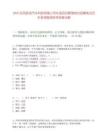 2026东风奕派汽车科技有限公司车型项目管理岗位招聘笔试历年参考题库附带答案详解