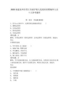 2025福建泉州市晉江市深滬鎮(zhèn)人民政府招聘編外人員1人參考題庫及參考答案詳解一套
