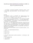 2026四川凉山州德昌发展国资投资运营有限责任公司招聘5人笔试历年参考题库附带答案详解
