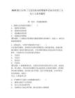 2025浙江臺州三門縣民政局招聘編外勞動合同用工人員1人參考題庫完整參考答案詳解