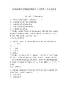 2025福建省实验闽剧院编外人员招聘1人参考题库及答案详解1套