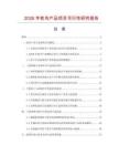 2026年鴕鳥產品項目可行性研究報告