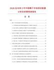 2026及未来5年中国椰子市场现状数据分析及前景预测报告