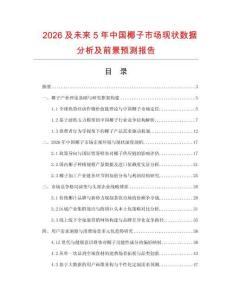 2026及未来5年中国椰子市场现状数据分析及前景预测报告