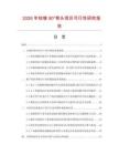 2026年鈦鎳90°彎頭項目可行性研究報告