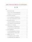 2026年樟木彌樂佛項目可行性研究報告