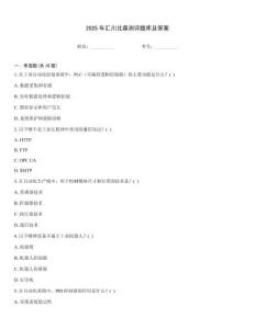2025年汇川北森测评题库及答案