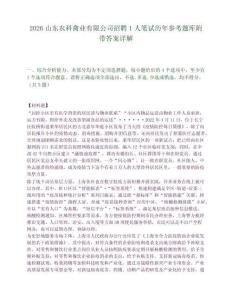 2026山东农科禽业有限公司招聘1人笔试历年参考题库附带答案详解