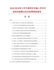 2026及未来5年中国单针本缝人字车市场现状数据分析及前景预测报告