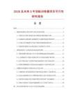 2026及未來5年劃船訓練器項目可行性研究報告
